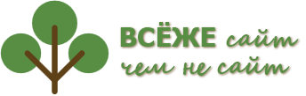 ВсёЖе.рф